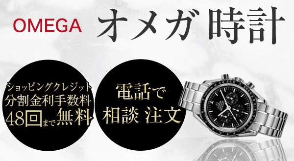 オメガ Omega 時計 人気モデル レディース カメラのキタムラネットショップ