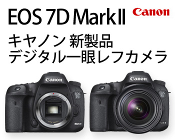 キヤノン EOS 7D Mark II 一眼レフ新製品 | カメラのキタムラネット ...